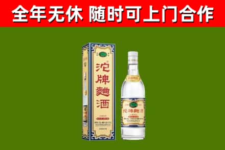 赫山回收沱牌曲酒